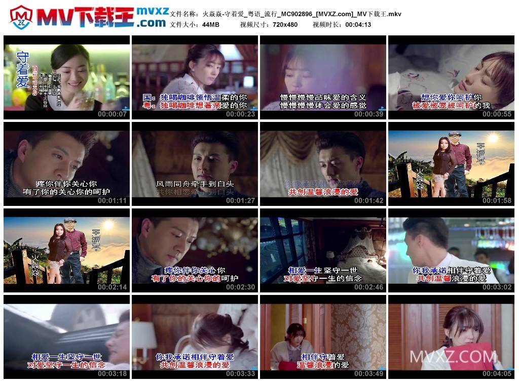 火焱焱-守着爱_粤语_流行_MC902896